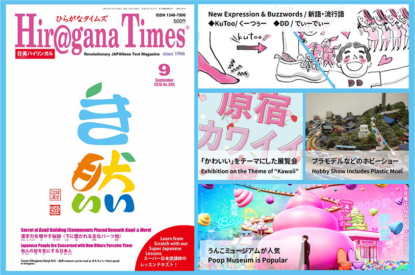 September 19 Issue Will Be On Sale Soon ひらがなタイムズ9月号 Hiragana Times