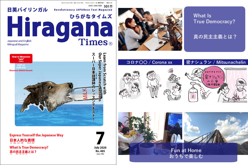 July Issue Is On Sale Now ひらがなタイムズ年7月号 Hiragana Times