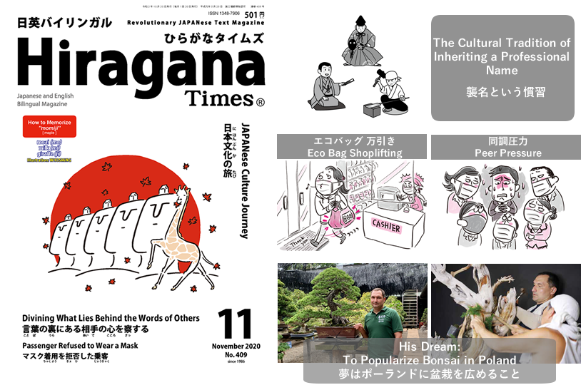 November Issue Is On Sale Now ひらがなタイムズ年11月号 Hiragana Times