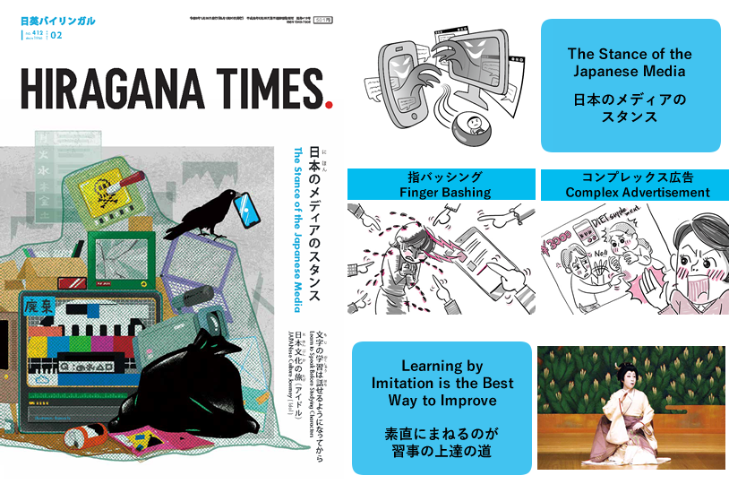February 21 Issue Is On Sale Now ひらがなタイムズ21年2月号 Hiragana Times Hiragana Times