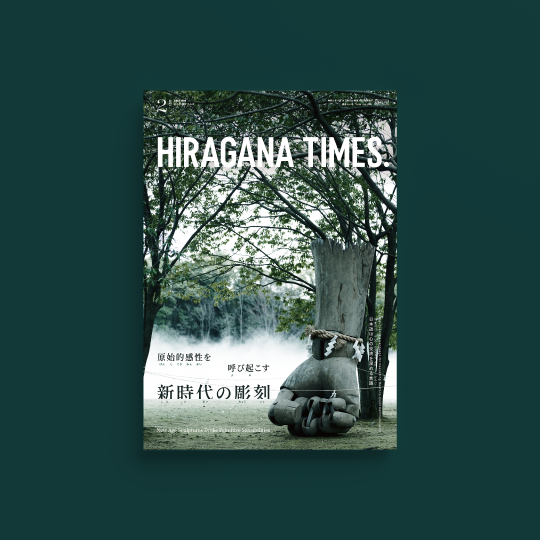 Hiragana times February magazine banner