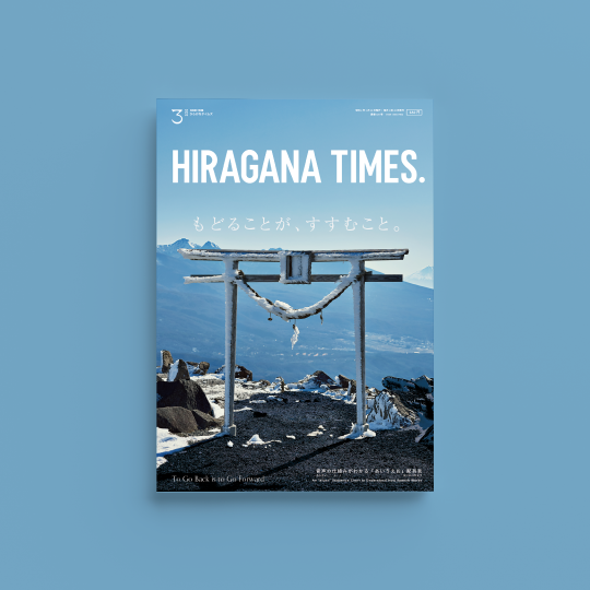 Hiragana times March magazine banner