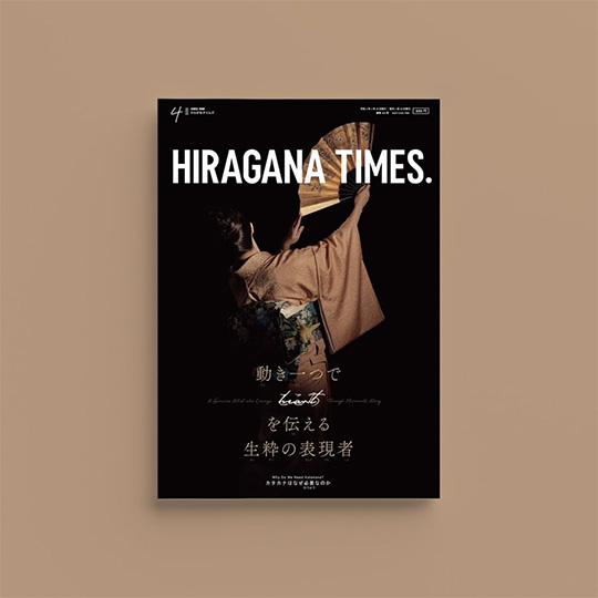 Hiragana times April magazine banner