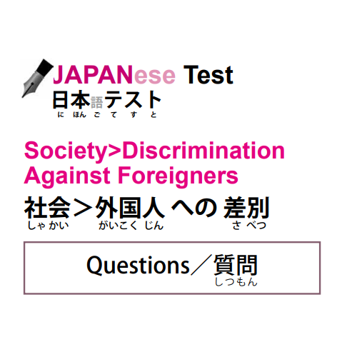 Society>Discrimination  Against Foreigners