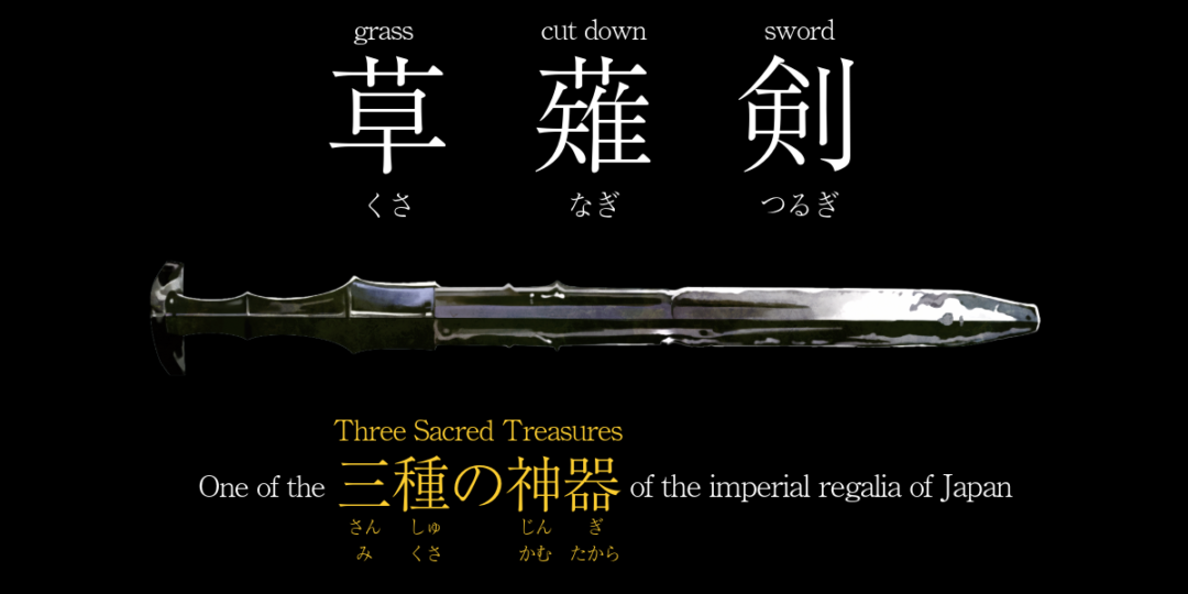 kusanagi-no-tsurugi sword