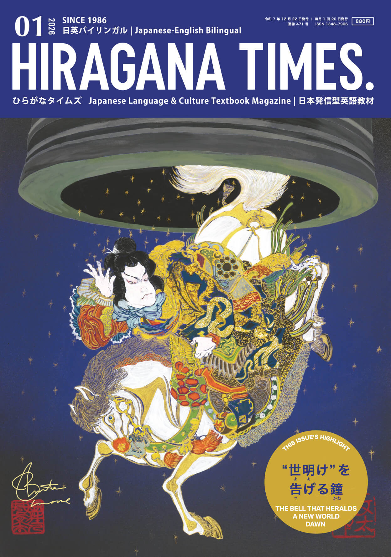 Hiragana Times January 2026 Issue