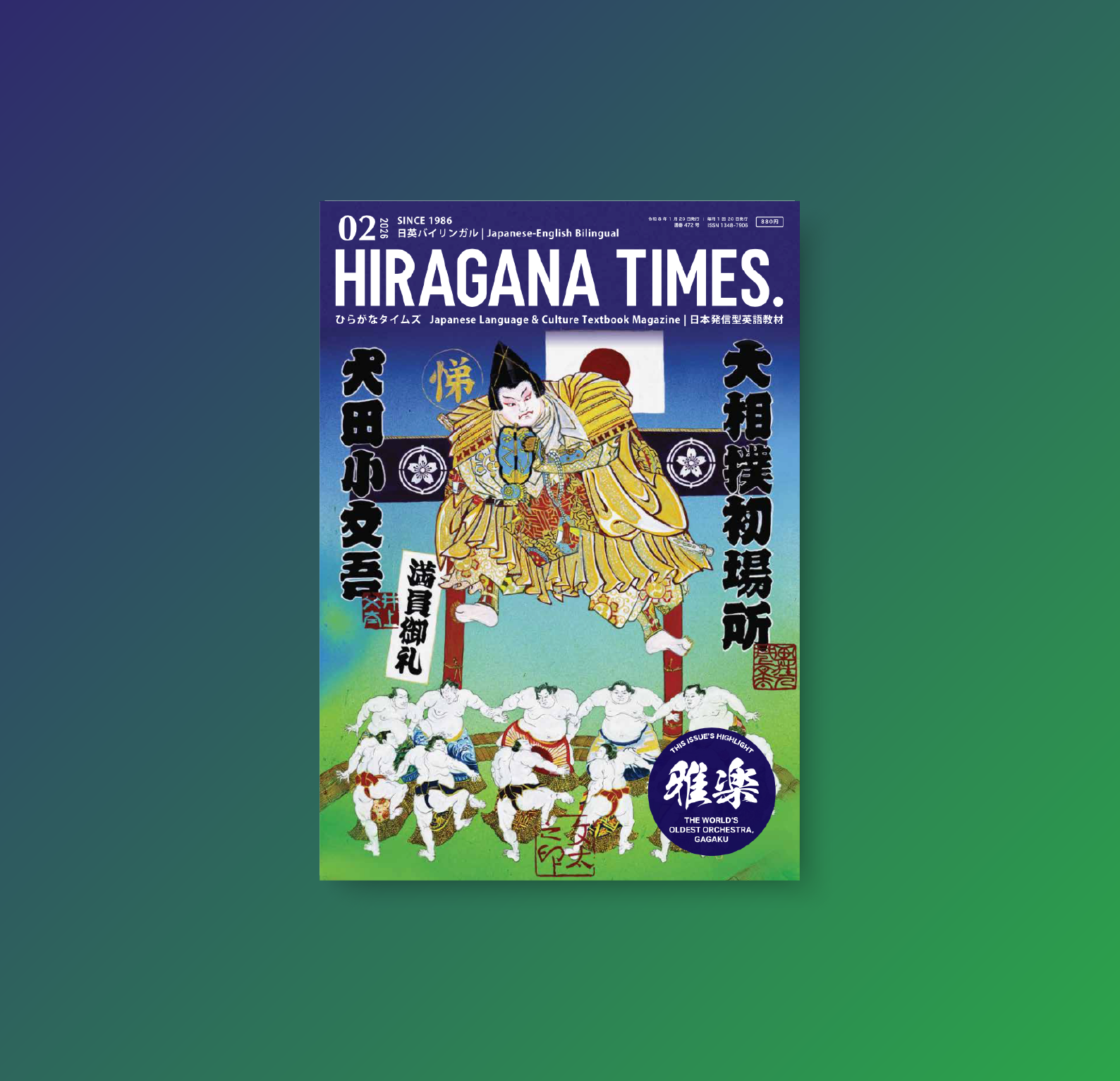 Hiragana Times February 2026
