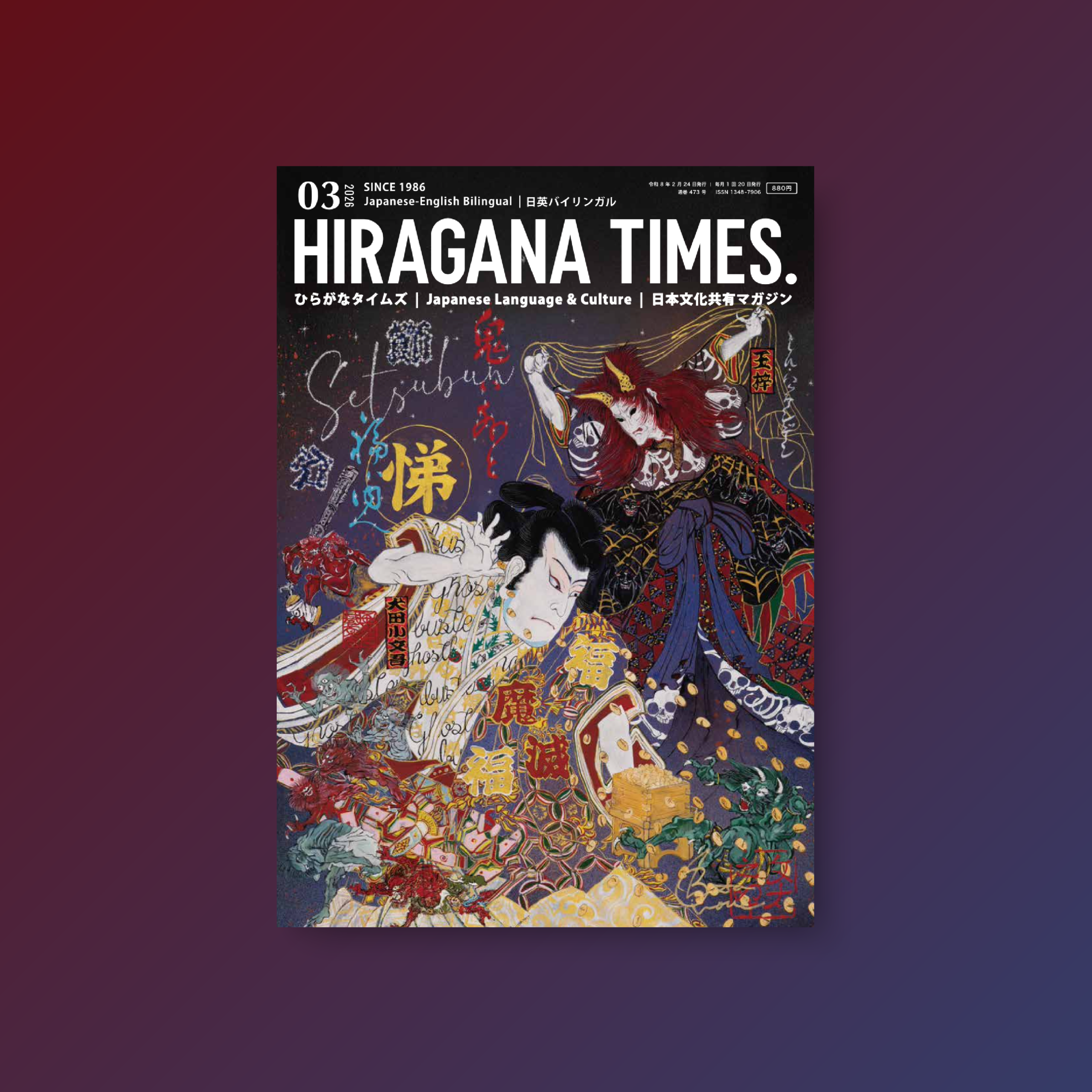 Hiragana Times March 2026