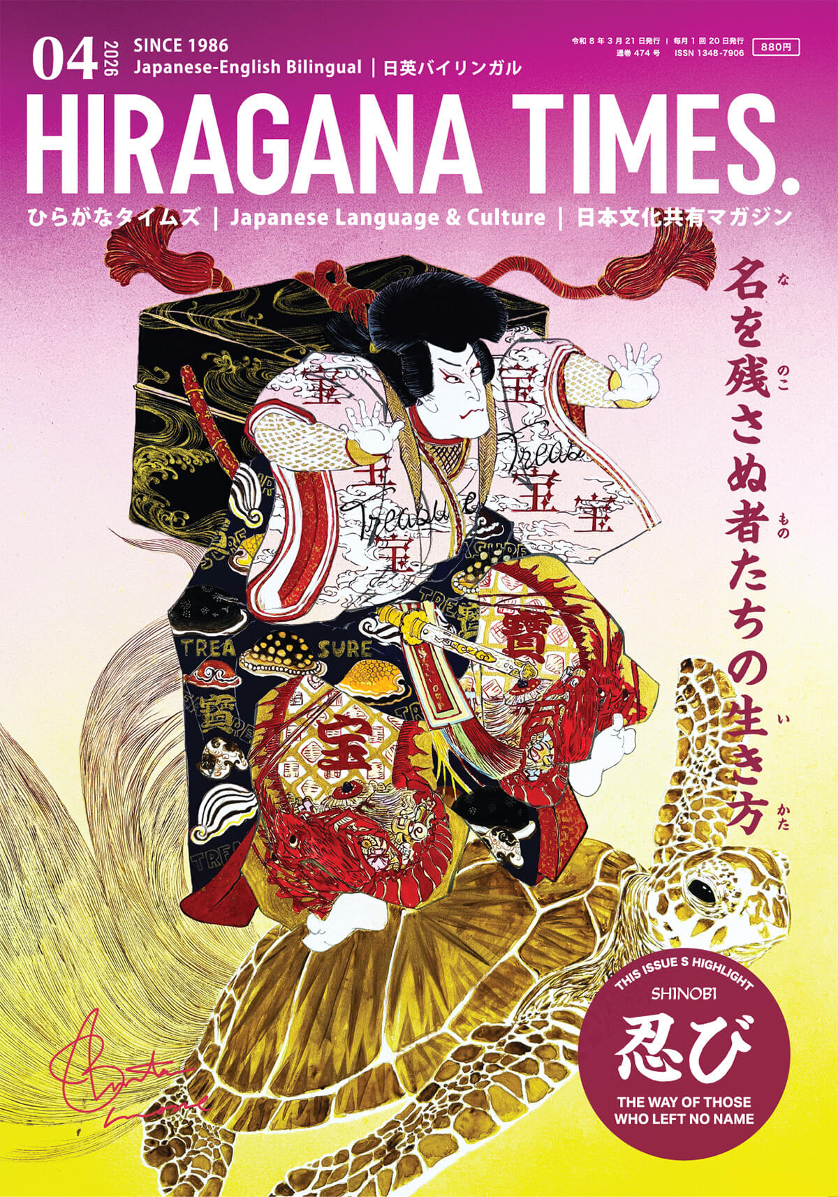 Hiragana Times April 2026 Issue