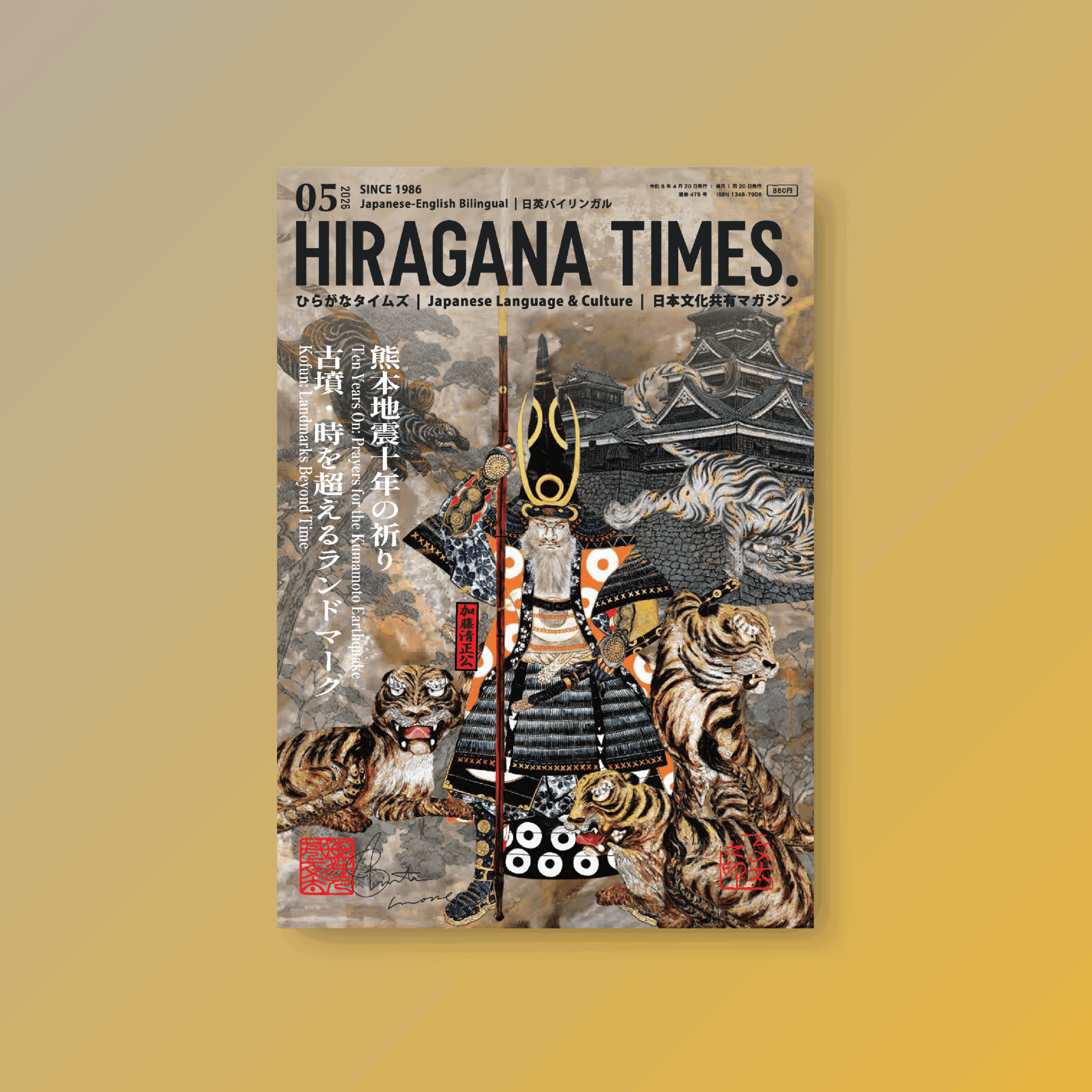 Hiragana Times May-2 2026