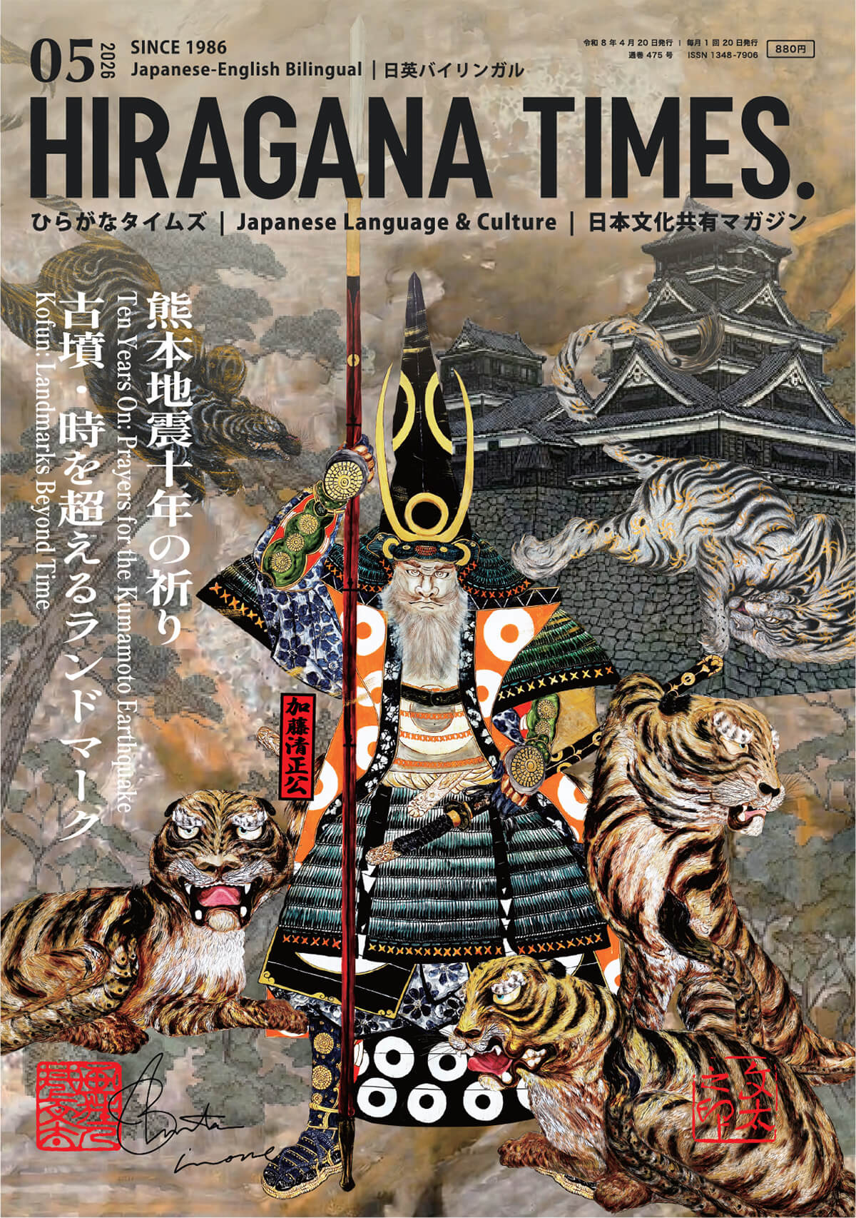 Hiragana Times May 2026 Issue