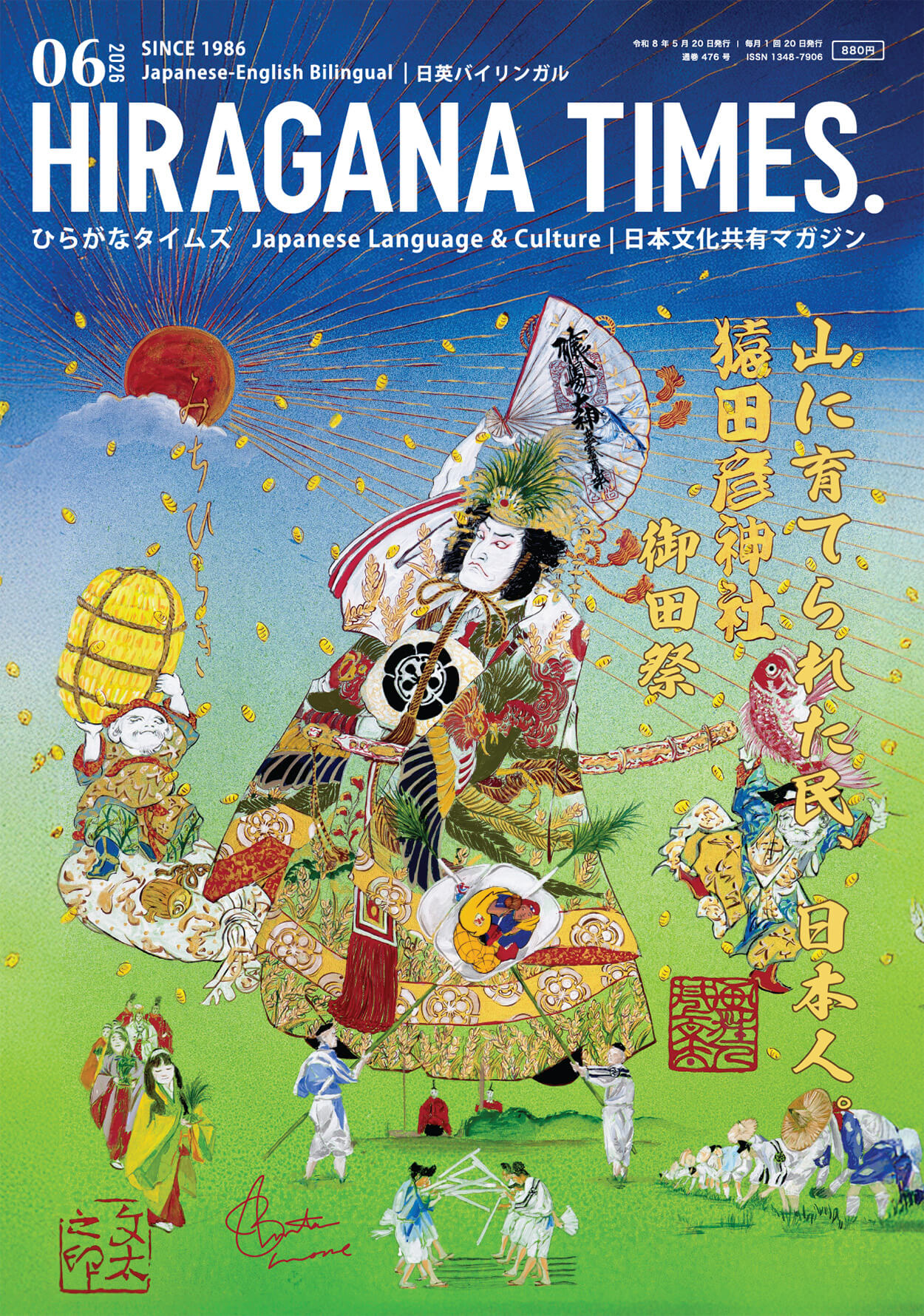 Hiragana Times June 2026 Issue