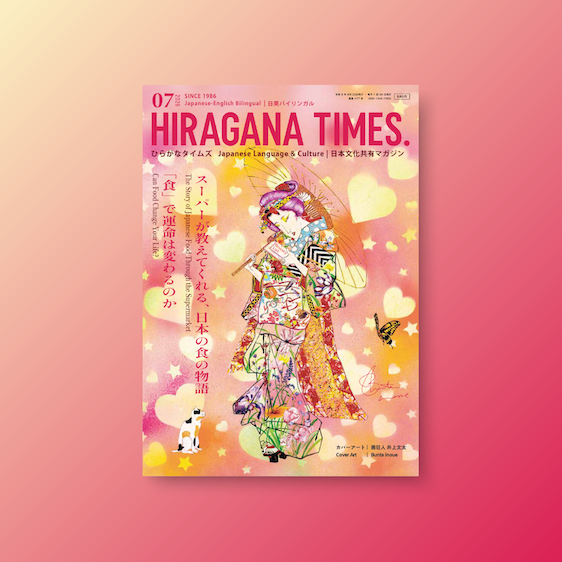 Hiragana Times Jul-1 2026