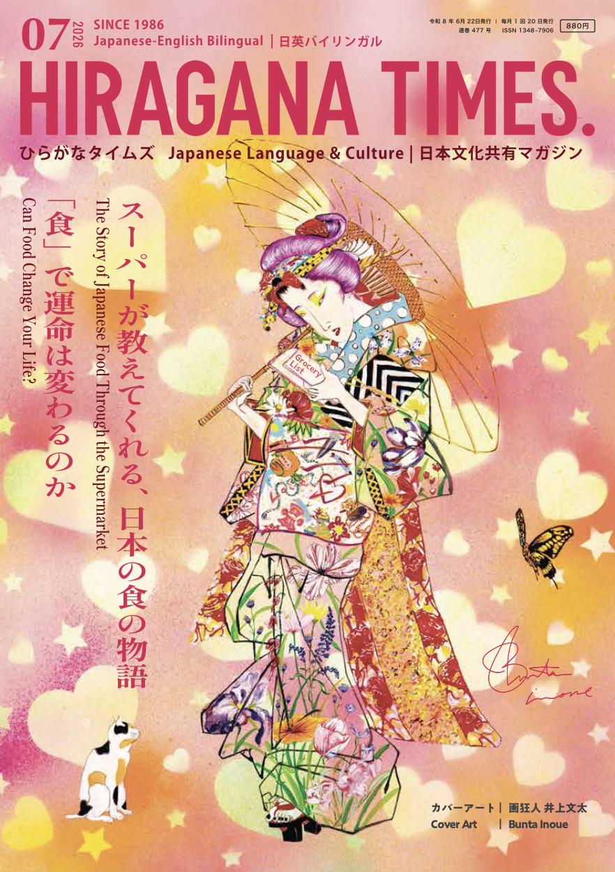 Hiragana Times July 2026 Issue