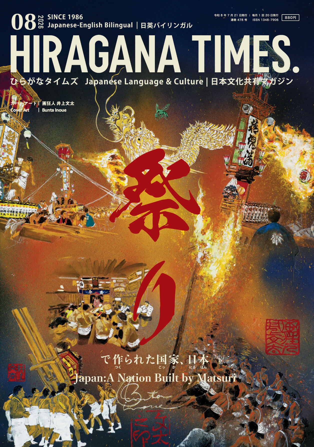 Hiragana Times August 2026 Issue