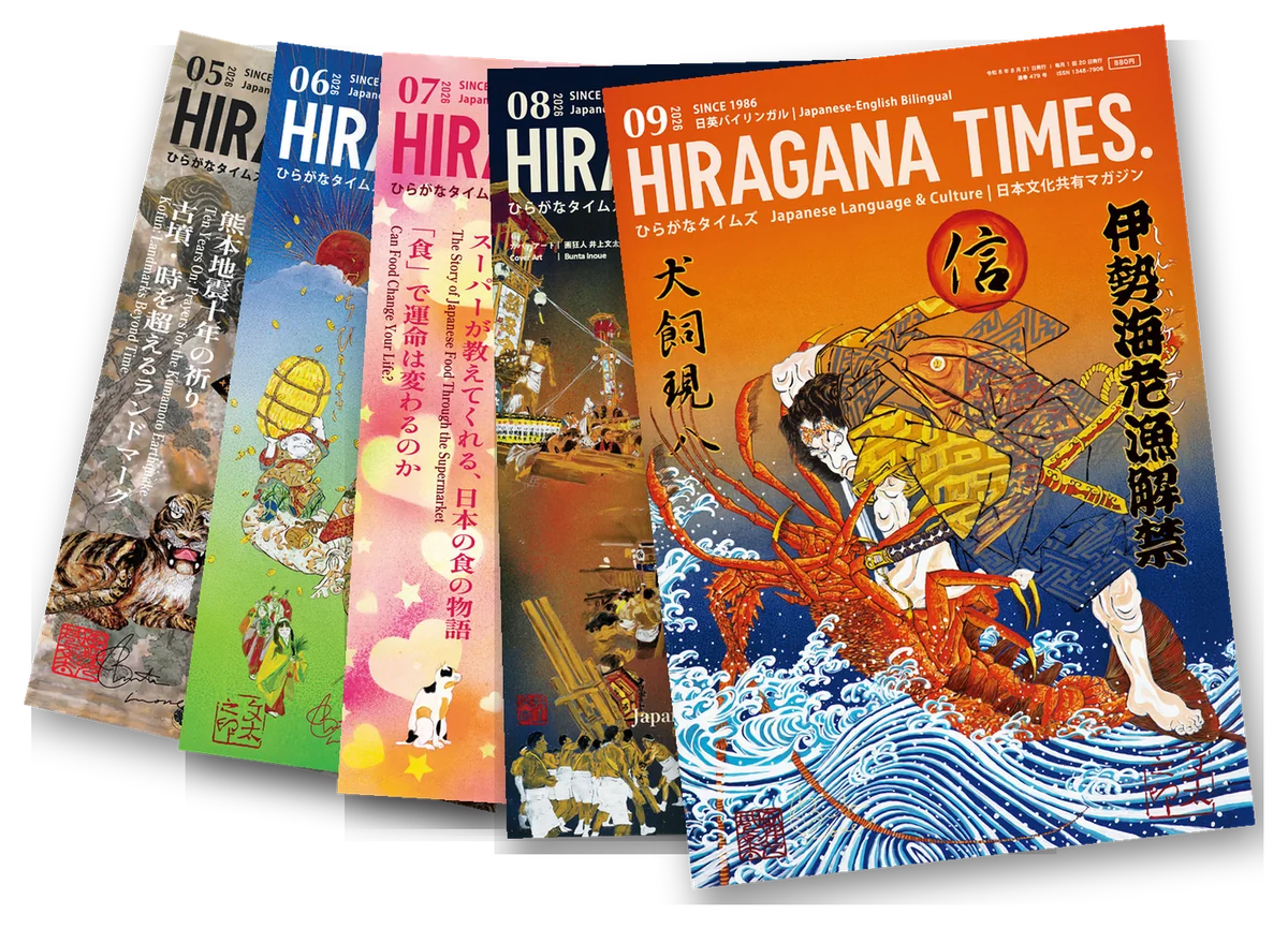 Recent issues of Hiragana Times