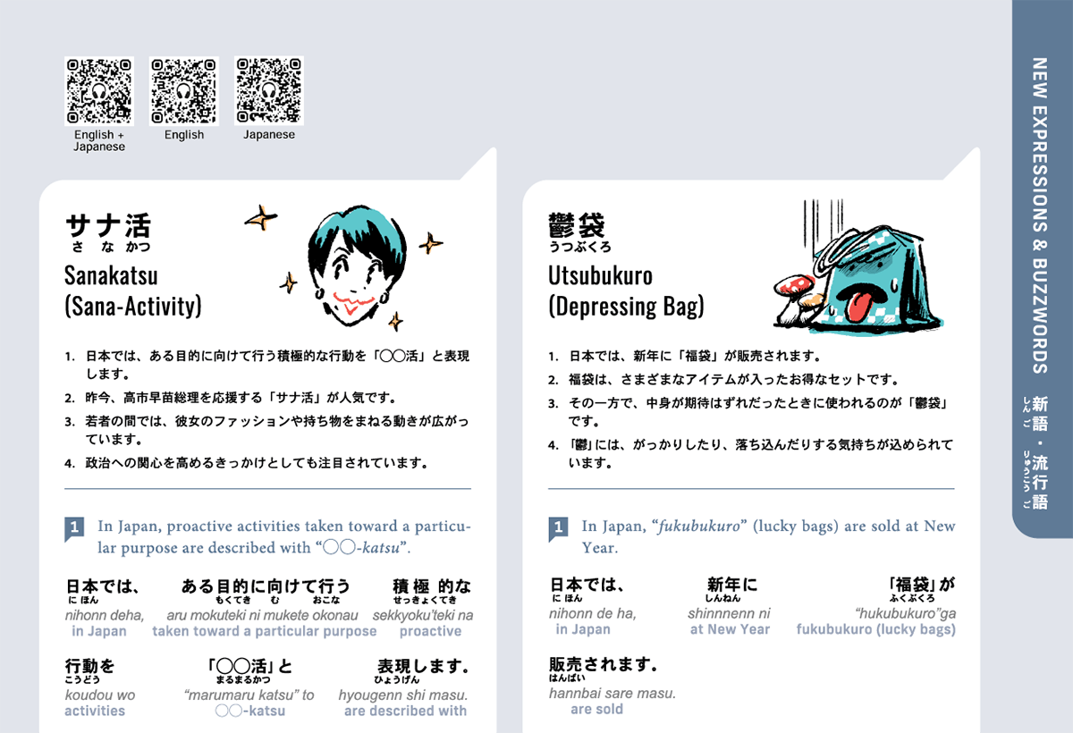 Audio QR example in Hiragana Times