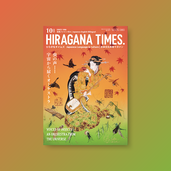 Hiragana Times Oct-1 2026