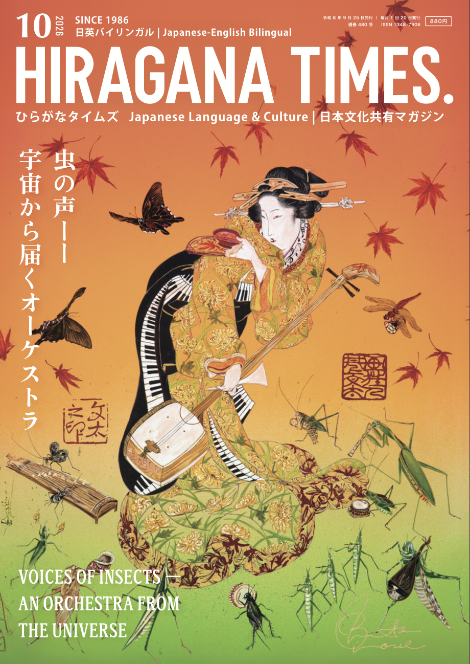 Hiragana Times October 2026 Issue