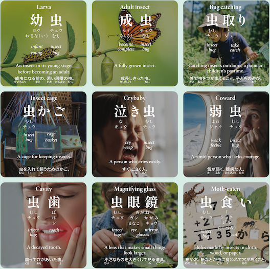 Words That Live with Insects: 幼虫 (larva), 成虫 (adult insect), 虫取り (bug catching), 虫かご (insect cage), 泣き虫 (crybaby), 弱虫 (coward), 虫歯 (cavity), 虫眼鏡 (magnifying glass), 虫食い (moth-eaten), with bilingual definitions and readings from Hiragana Times October 2026.