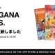 Hiragana Times App Updated (iOS 8.18.1 / Android 8.19.04) <br src=