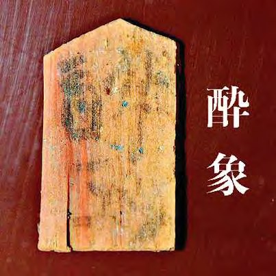 An excavated suizo, or drunken elephant, piece